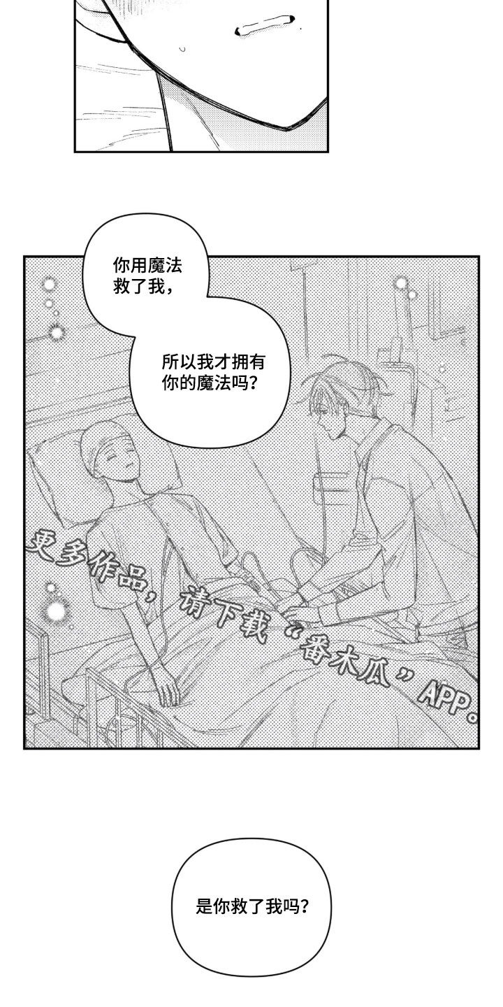 虚假的另一个他漫画,第104章：【第二季】是你救了我吗3图