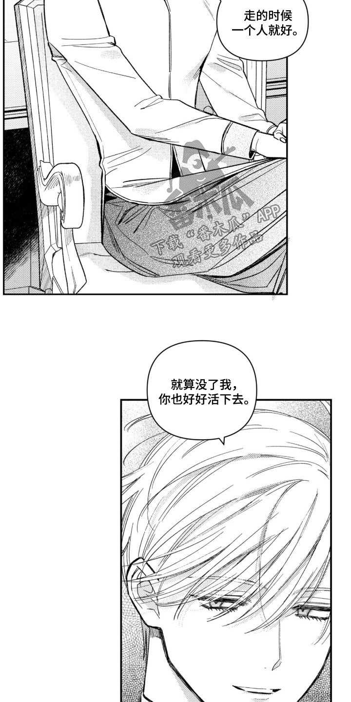 虚假的另一个他漫画,第99章：【第二季】不需要同行人5图