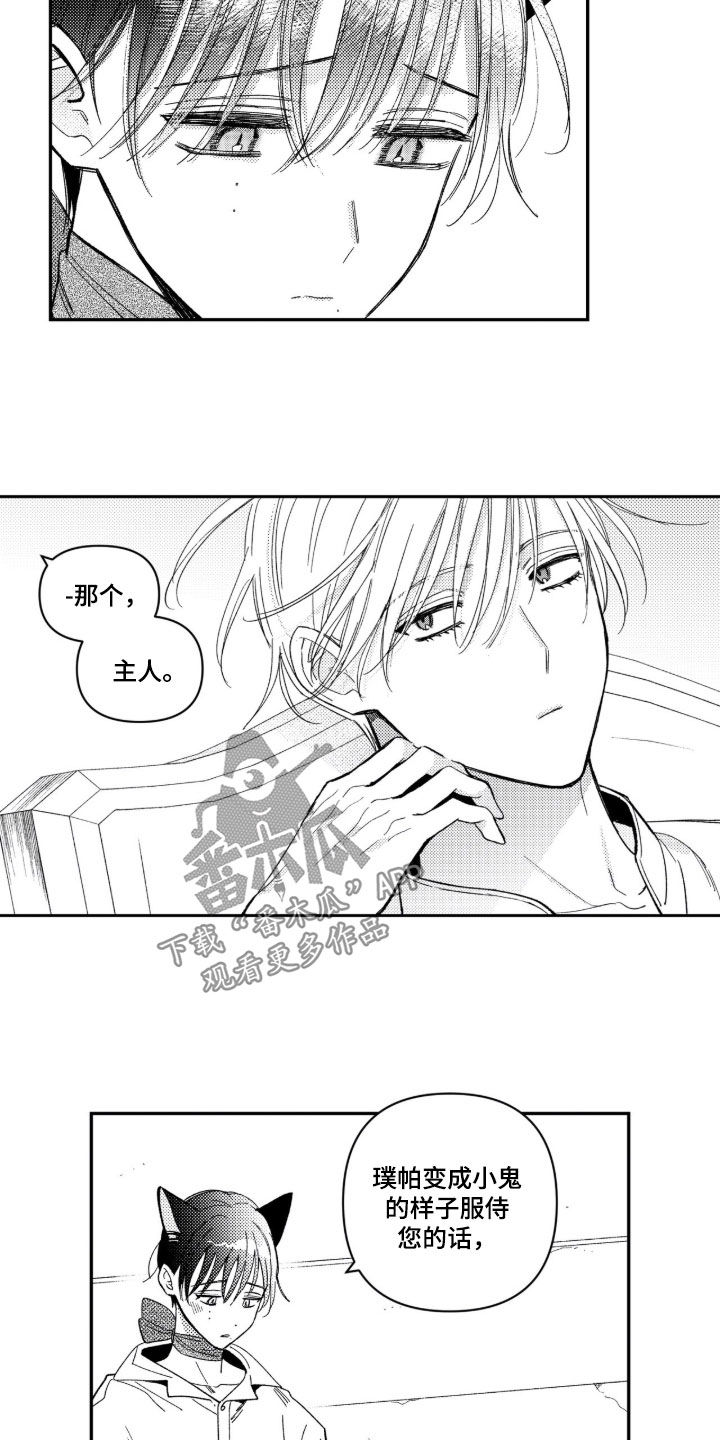 虚假的另一个他漫画,第95章：【第二季】无法理解4图