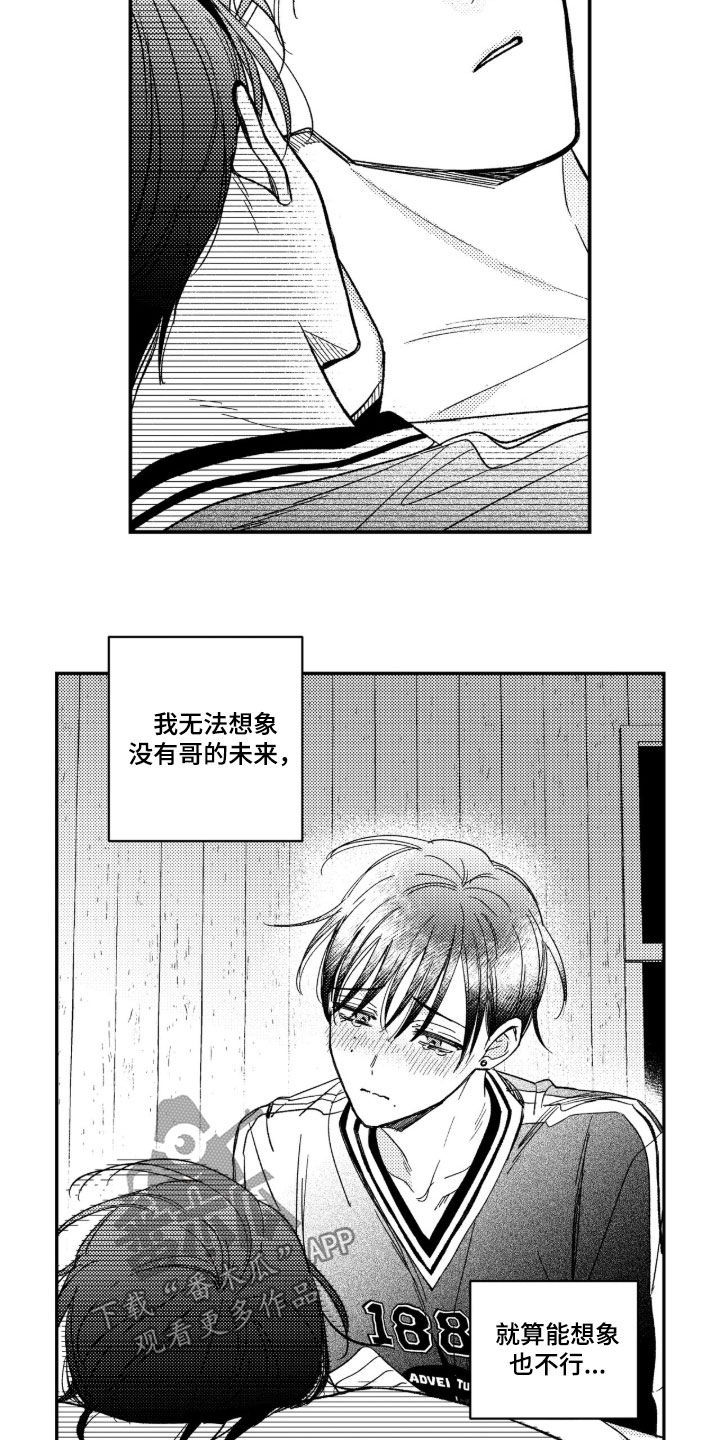 虚假的另一个他漫画,第94章：【第二季】恢复方法5图