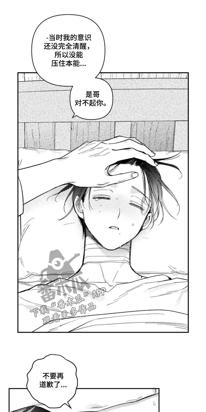 虚假的另一个他漫画,第99章：【第二季】不需要同行人3图