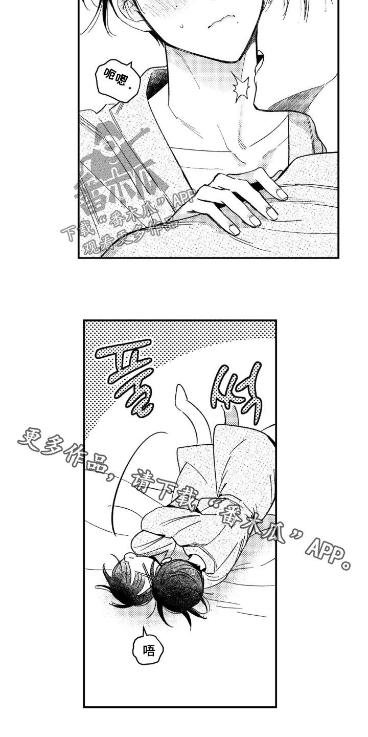 虚假的另一个他漫画,第103章：【第二季】玩得开心就行3图