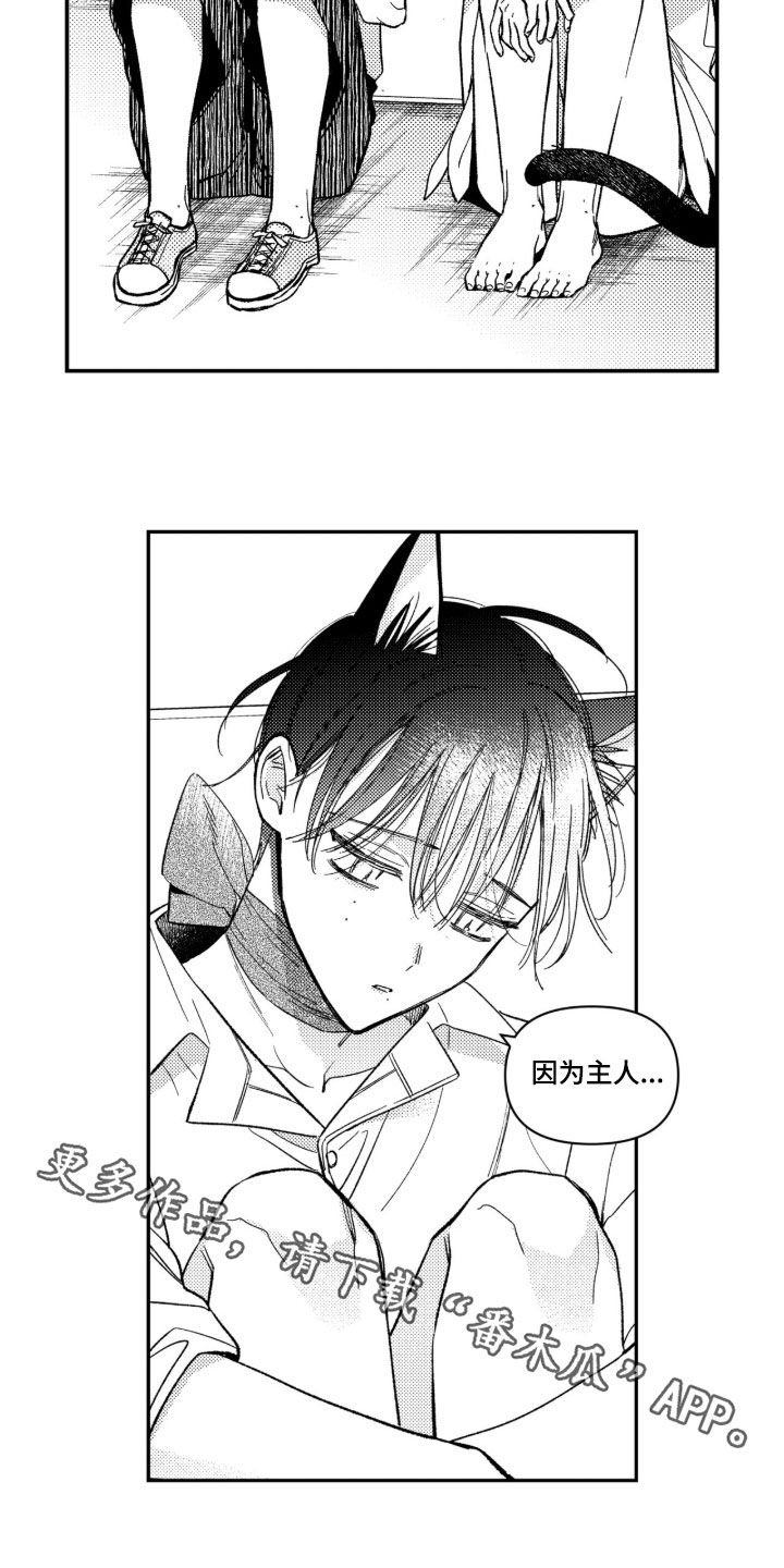 虚假的另一个他漫画,第100章：【第二季】他给了我人生3图