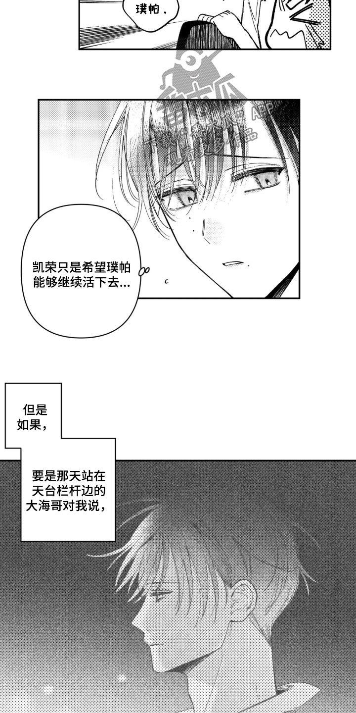 虚假的另一个他漫画,第101章：【第二季】去挽留他吧3图