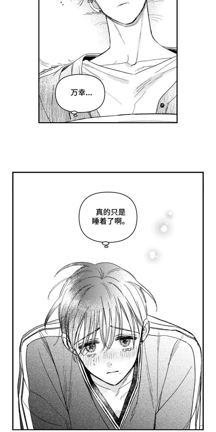 虚假的另一个他漫画,第95章：【第二季】无法理解3图