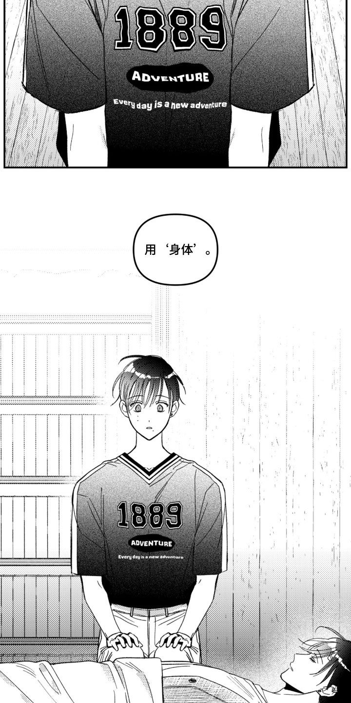 虚假的另一个他漫画,第94章：【第二季】恢复方法5图