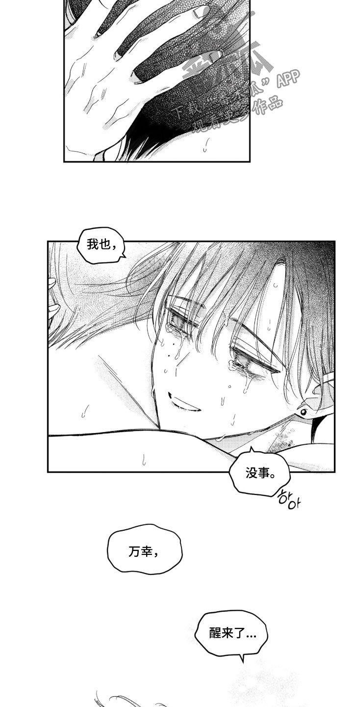虚假的另一个他漫画,第98章：【第二季】你快醒醒4图