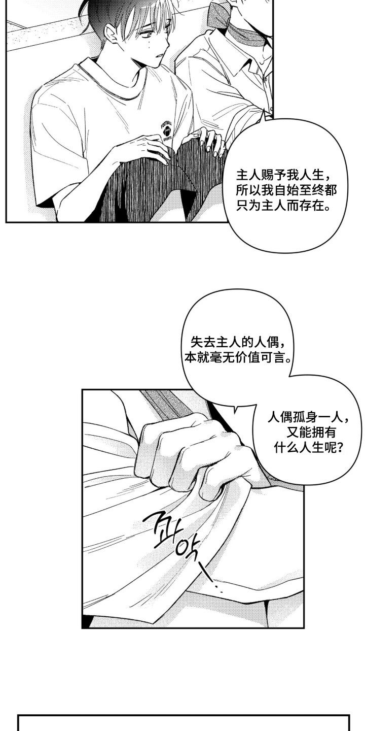 虚假的另一个他漫画,第101章：【第二季】去挽留他吧4图