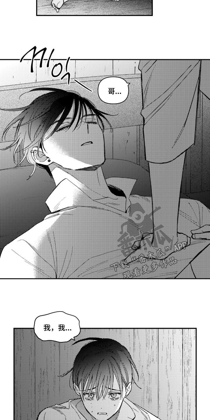 虚假的另一个他漫画,第96章：【第二季】太害怕了2图