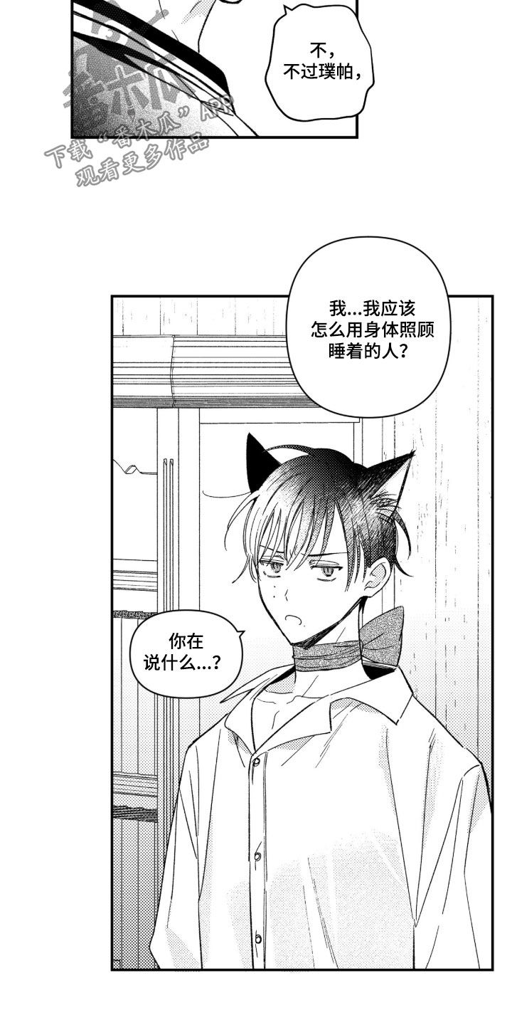 虚假的另一个他漫画,第94章：【第二季】恢复方法4图