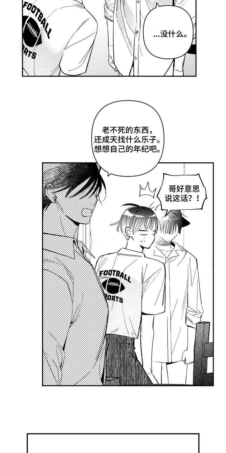 虚假的另一个他漫画,第99章：【第二季】不需要同行人4图