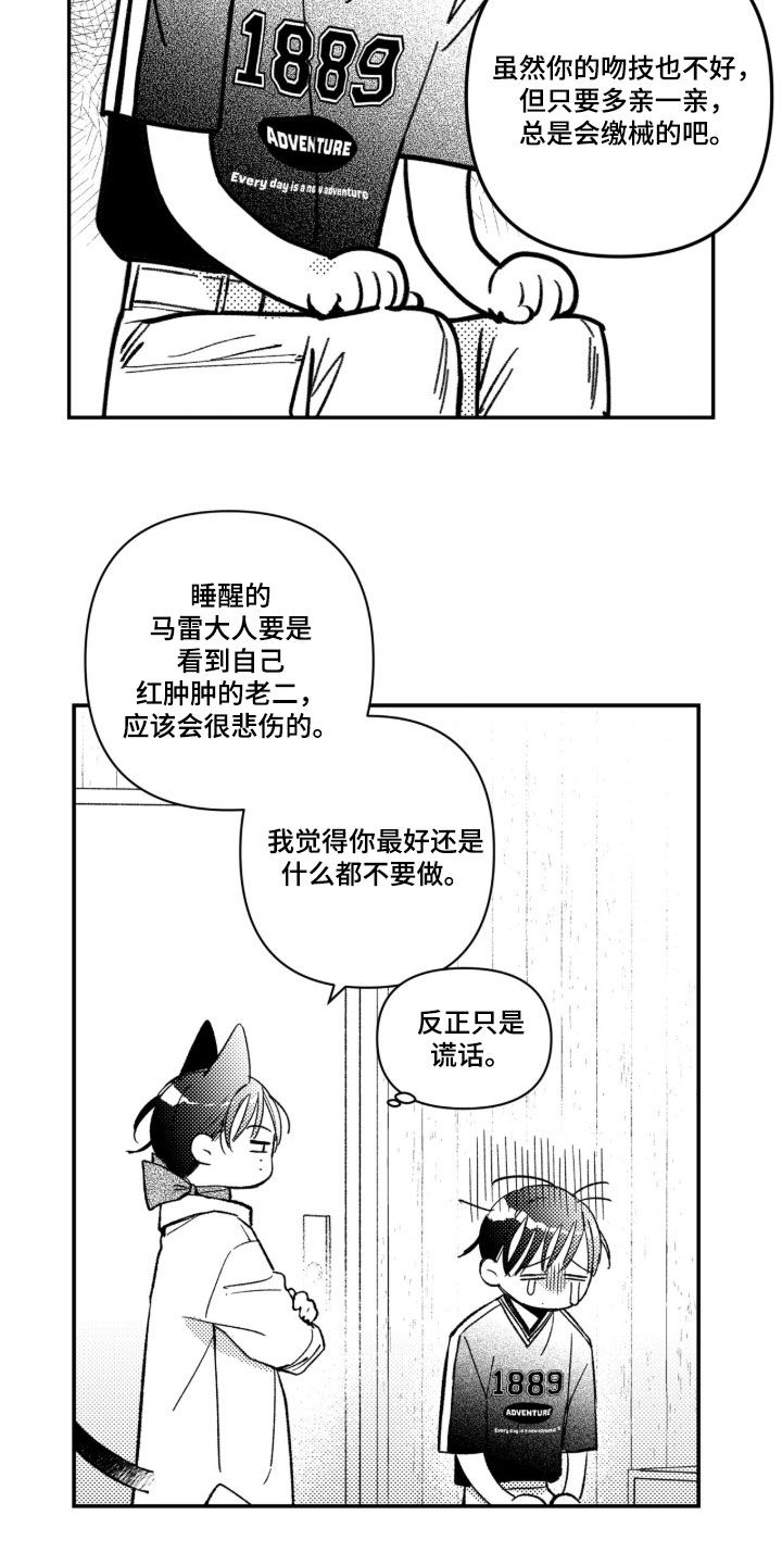 虚假的另一个他漫画,第94章：【第二季】恢复方法2图