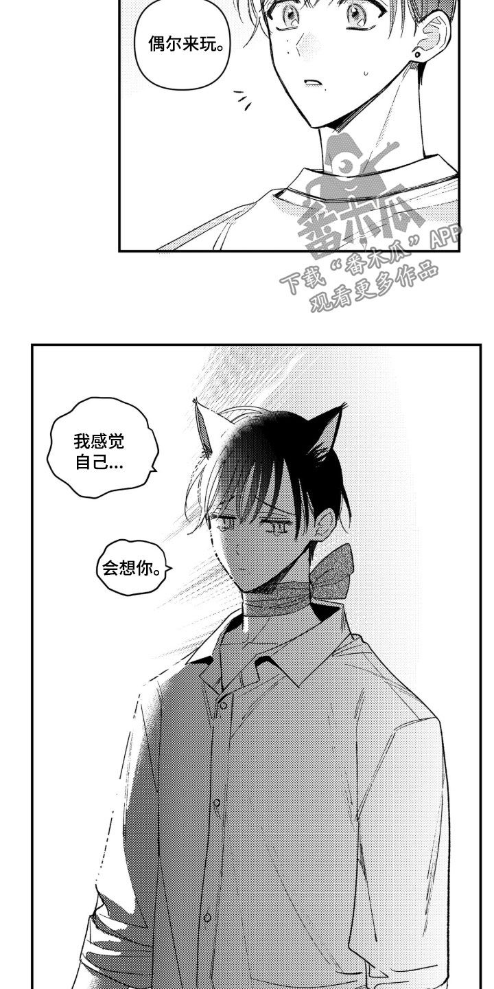 虚假的另一个他漫画,第103章：【第二季】玩得开心就行3图