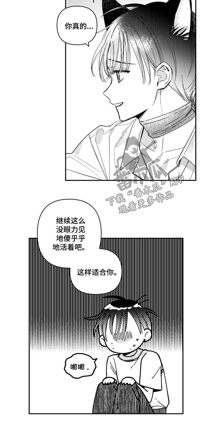 虚假的另一个他漫画,第100章：【第二季】他给了我人生5图
