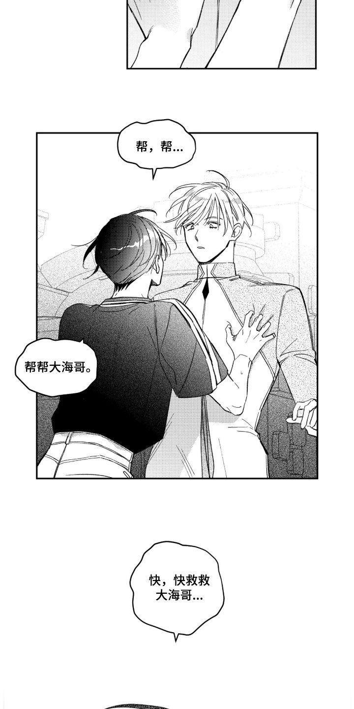 虚假的另一个他漫画,第93章：【第二季】魔力枯竭1图