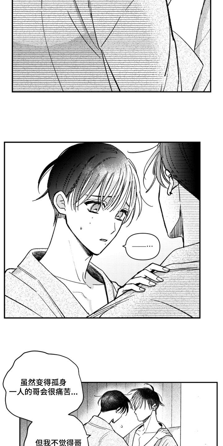 虚假的另一个他漫画,第103章：【第二季】玩得开心就行5图