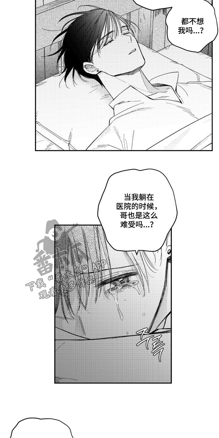 虚假的另一个他漫画,第96章：【第二季】太害怕了5图