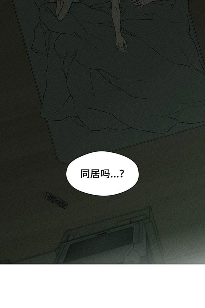 枯萎的花伤心的泪漫画,第245章：我们同居吧1图