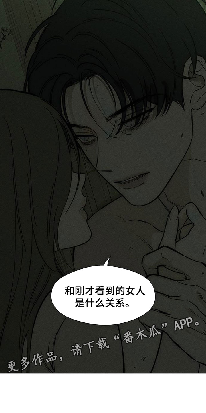 枯萎的花伤心的泪漫画,第244章：不好奇吗5图