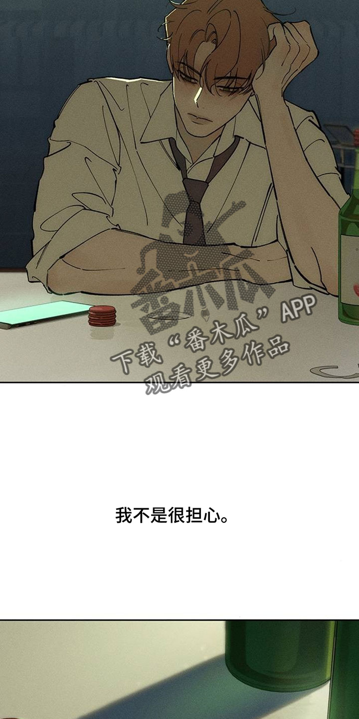 枯萎的花伤心的泪漫画,第248章：我不是很担心1图