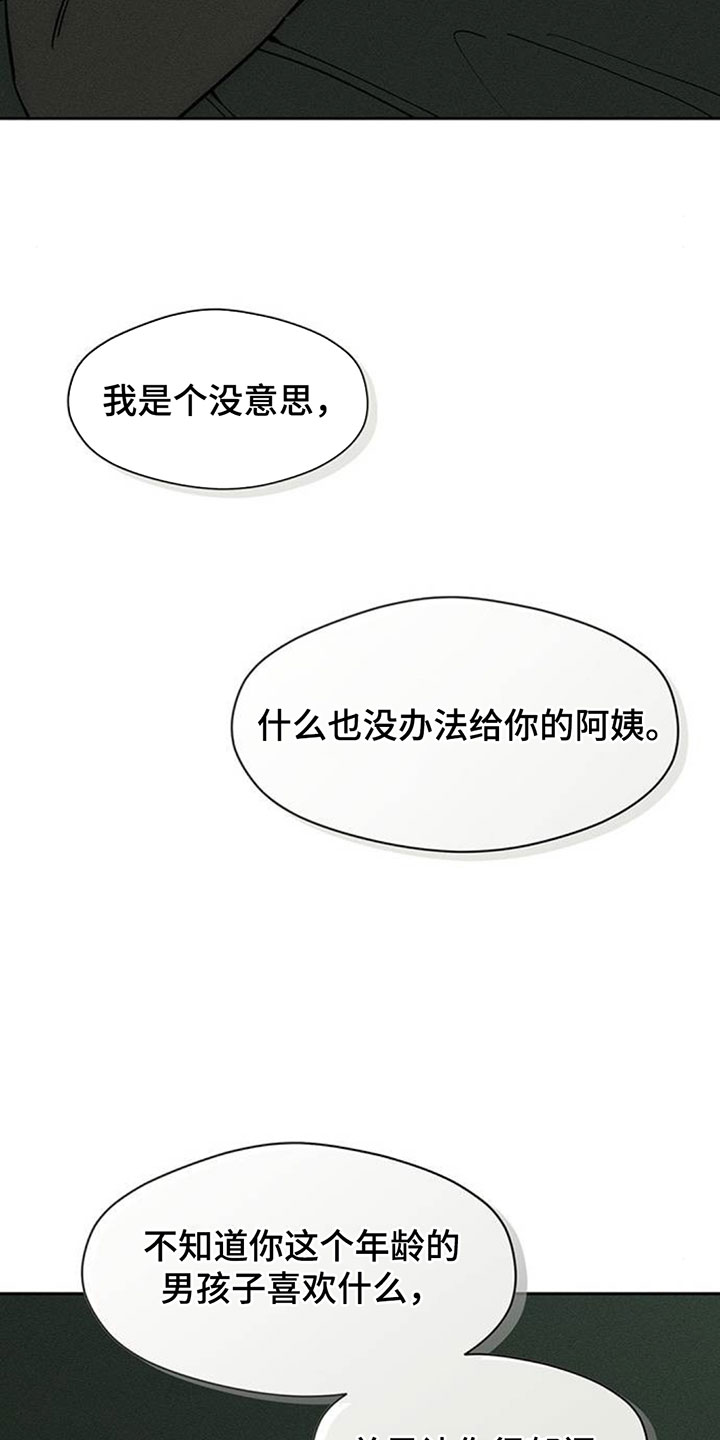 枯萎的花伤心的泪漫画,第245章：我们同居吧4图