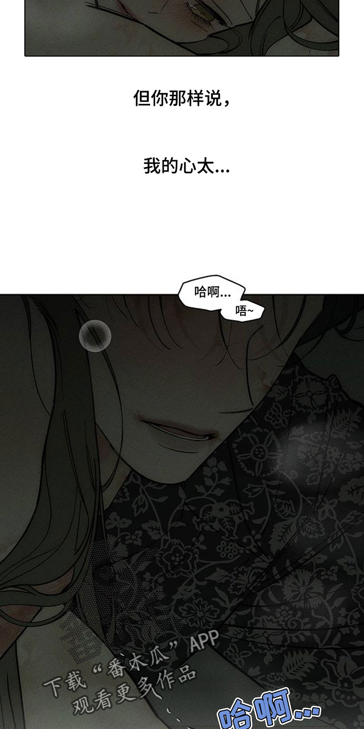 枯萎的花伤心的泪漫画,第242章：故意不给我看5图