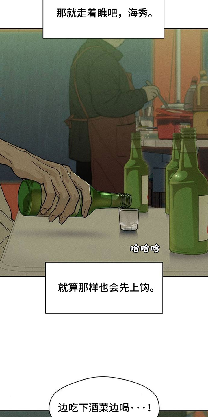 枯萎的花伤心的泪漫画,第249章：越想越觉得搞笑5图