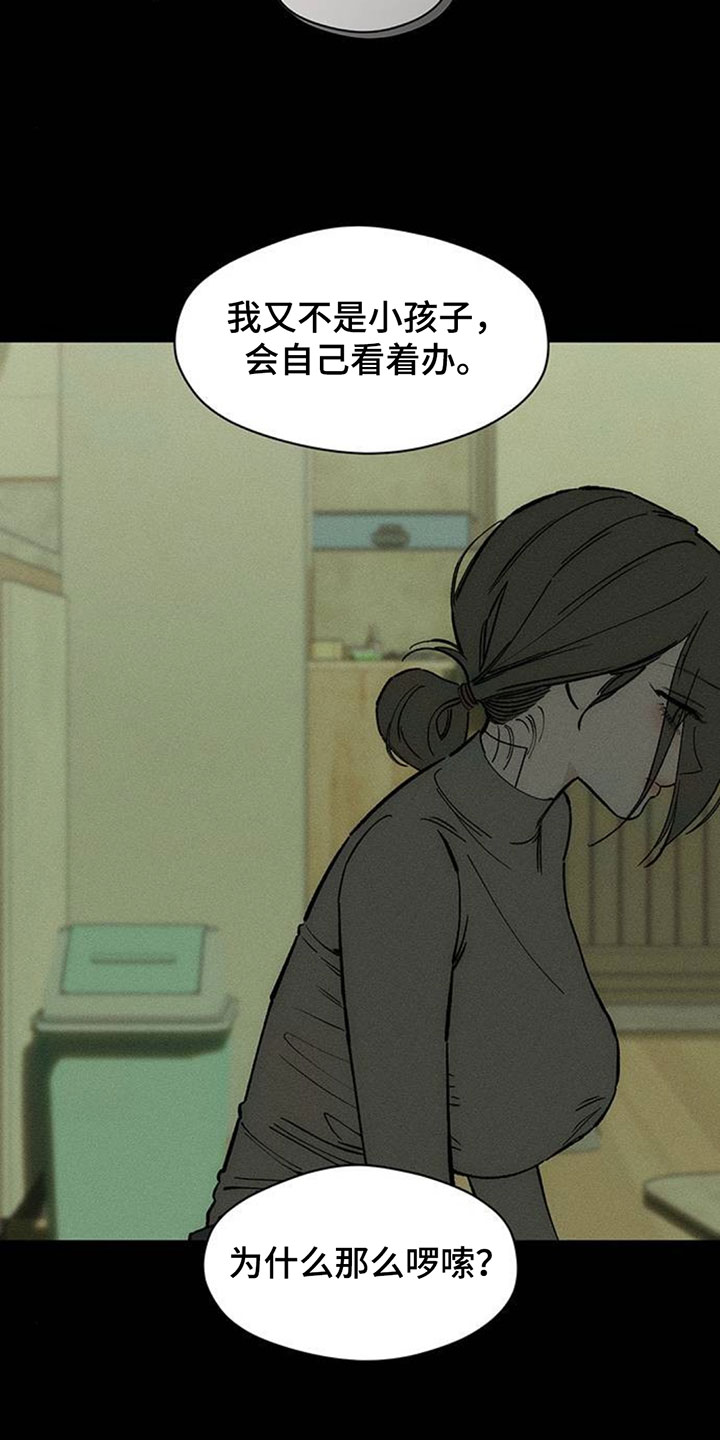 枯萎的花伤心的泪漫画,第250章：给我做豆芽汤4图