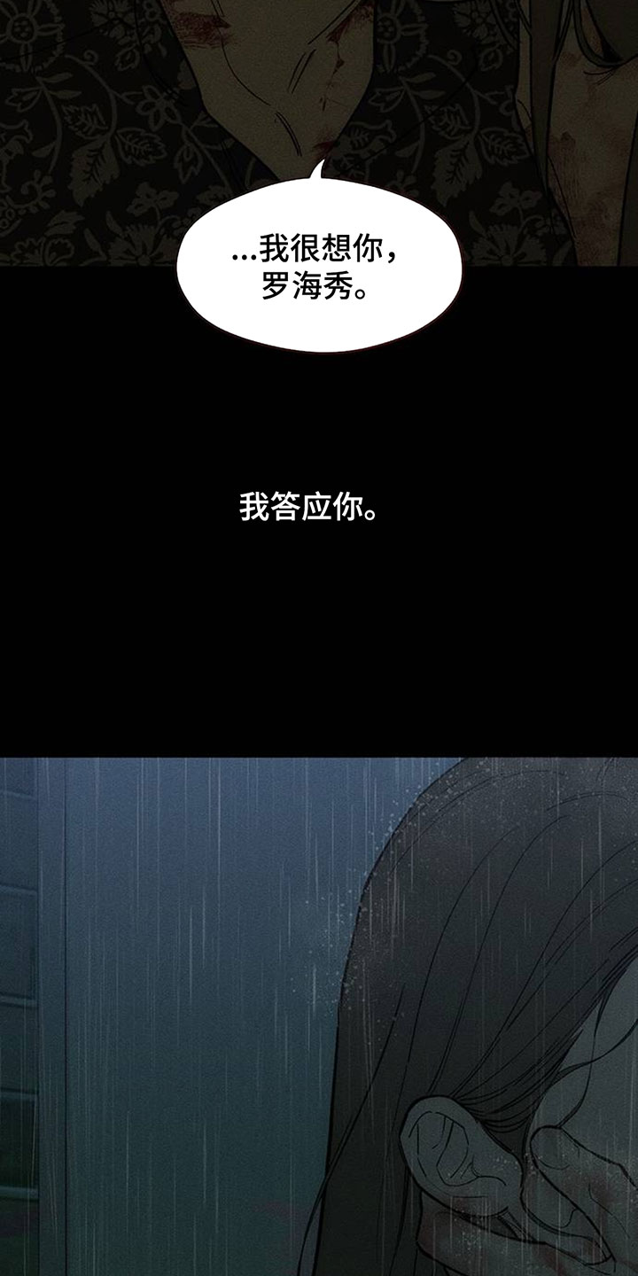 枯萎的花伤心的泪漫画,第241章：心也会变4图