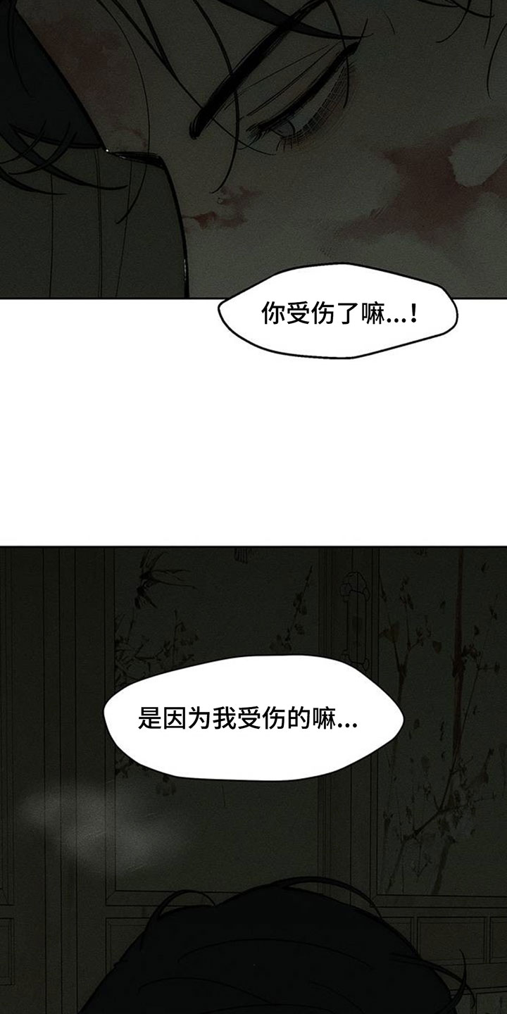 枯萎的花伤心的泪漫画,第244章：不好奇吗1图