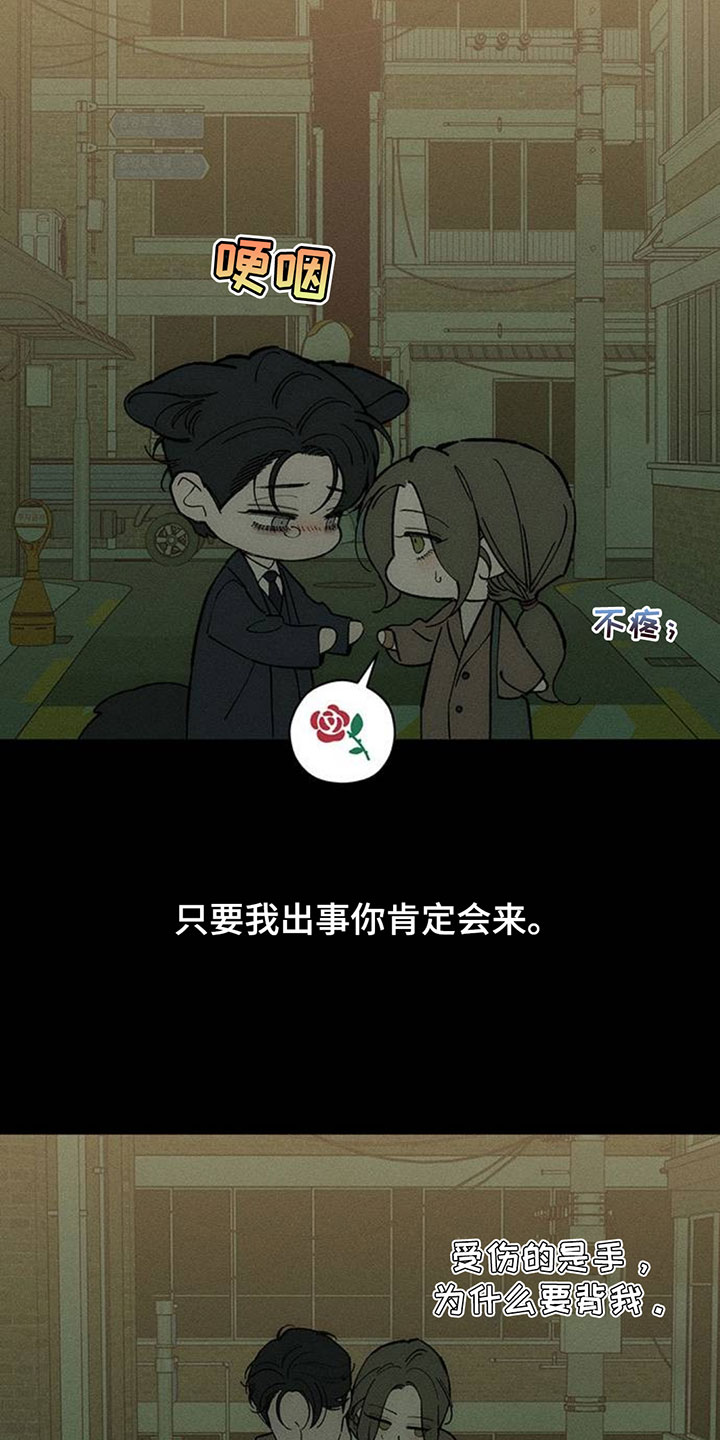 枯萎的花伤心的泪漫画,第240章：因为我生气4图