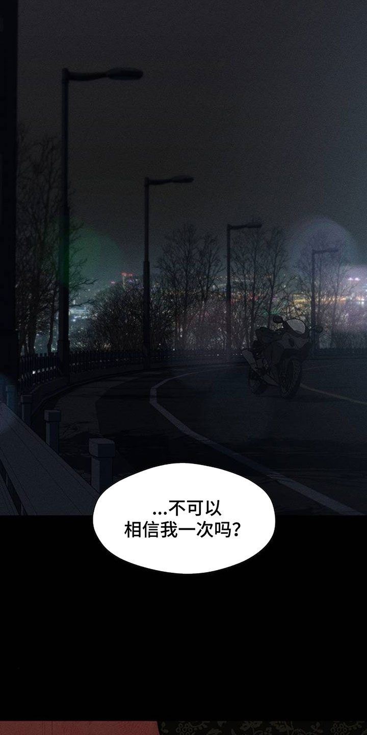 枯萎的花伤心的泪漫画,第241章：心也会变5图