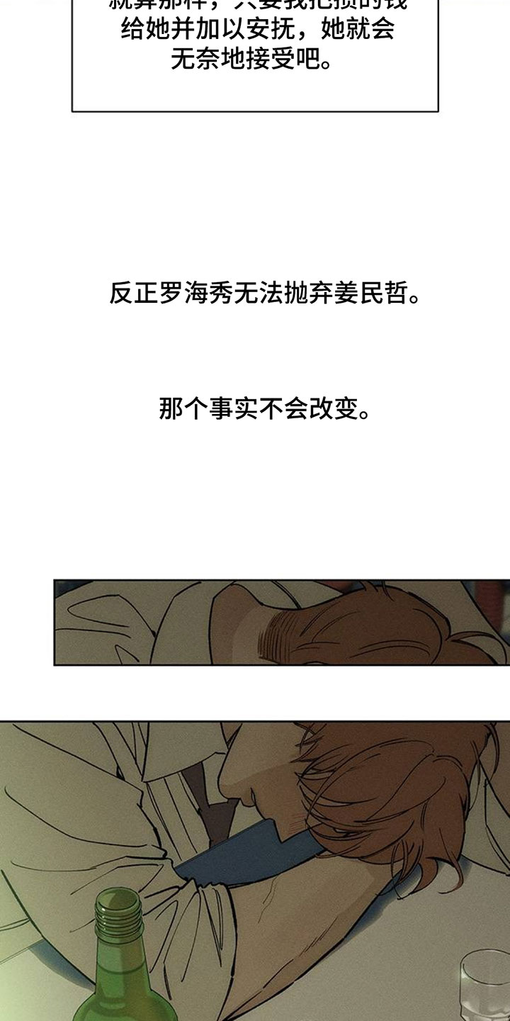 枯萎的花伤心的泪漫画,第249章：越想越觉得搞笑1图
