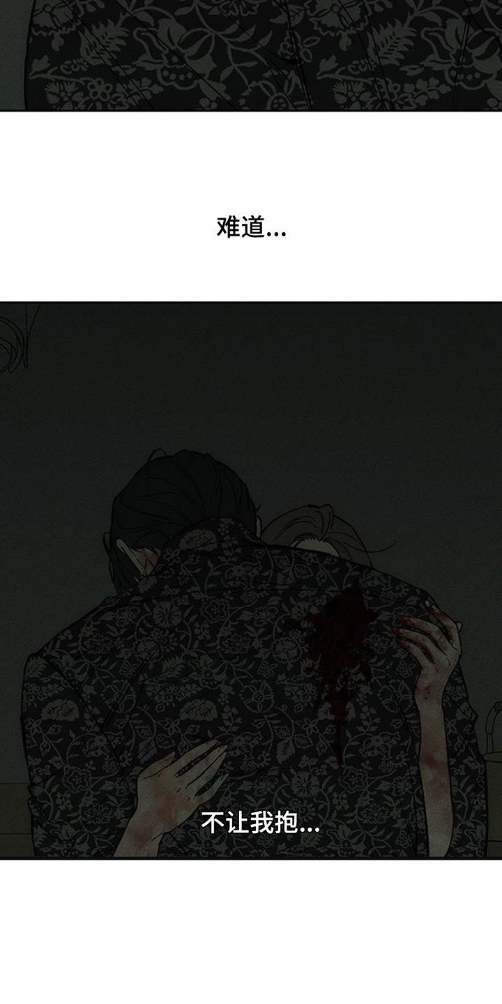 枯萎的花伤心的泪漫画,第244章：不好奇吗3图