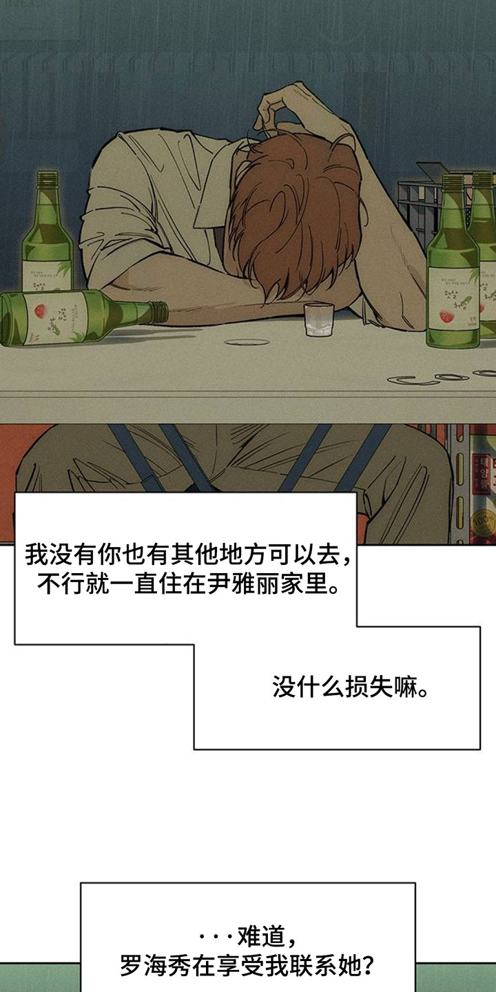 枯萎的花伤心的泪漫画,第249章：越想越觉得搞笑3图
