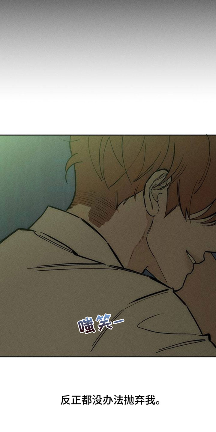 枯萎的花伤心的泪漫画,第250章：给我做豆芽汤4图