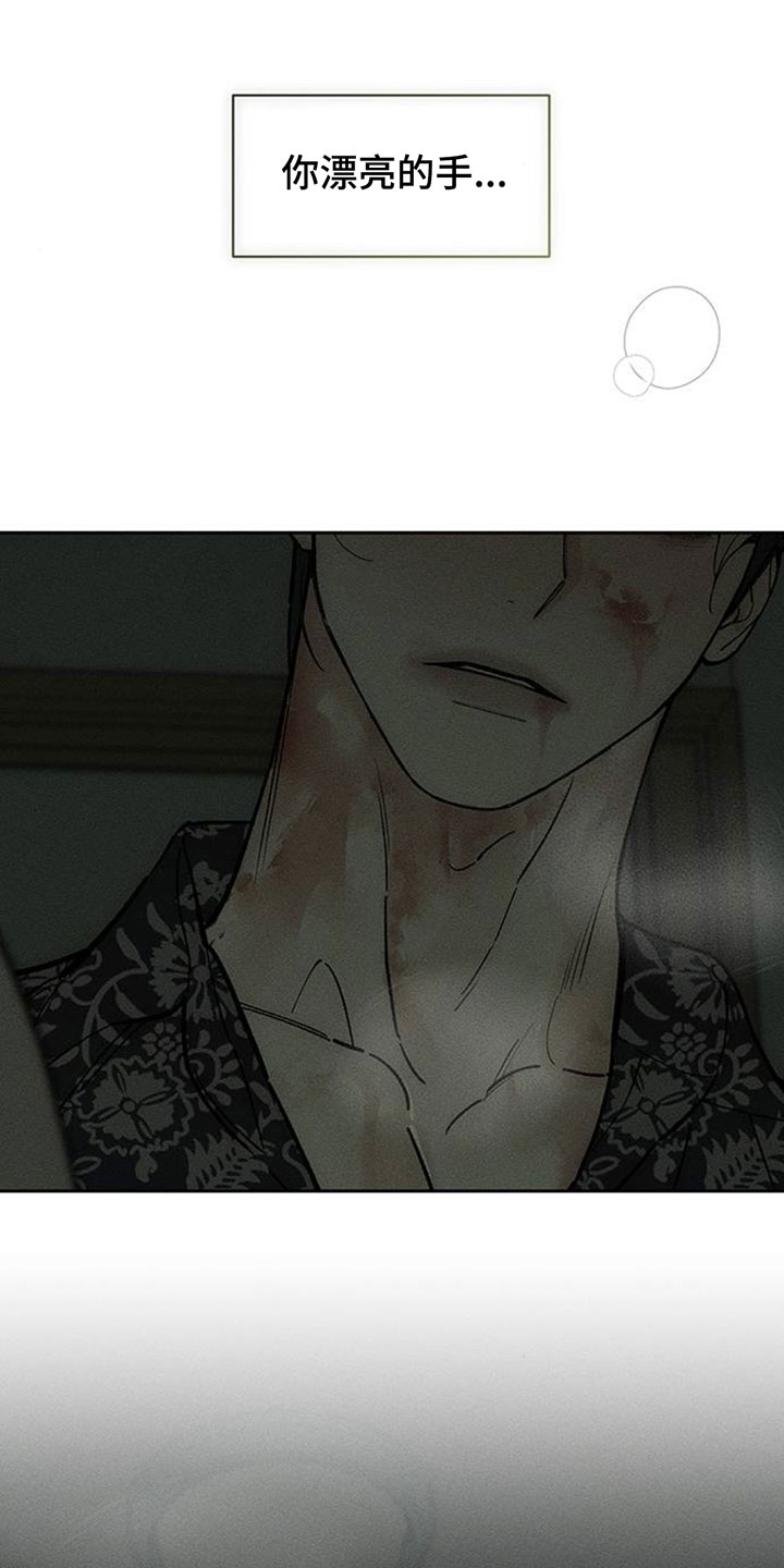 枯萎的花伤心的泪漫画,第242章：故意不给我看5图