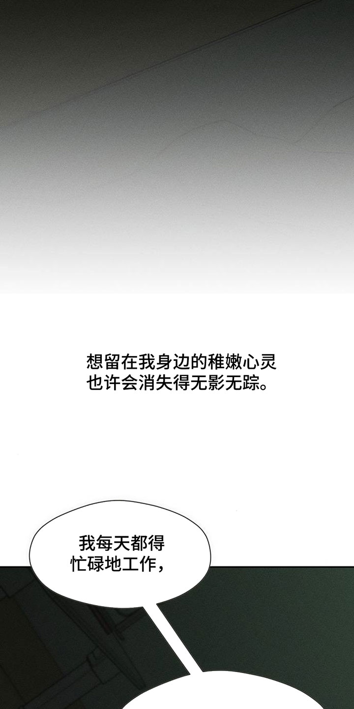 枯萎的花伤心的泪漫画,第245章：我们同居吧2图