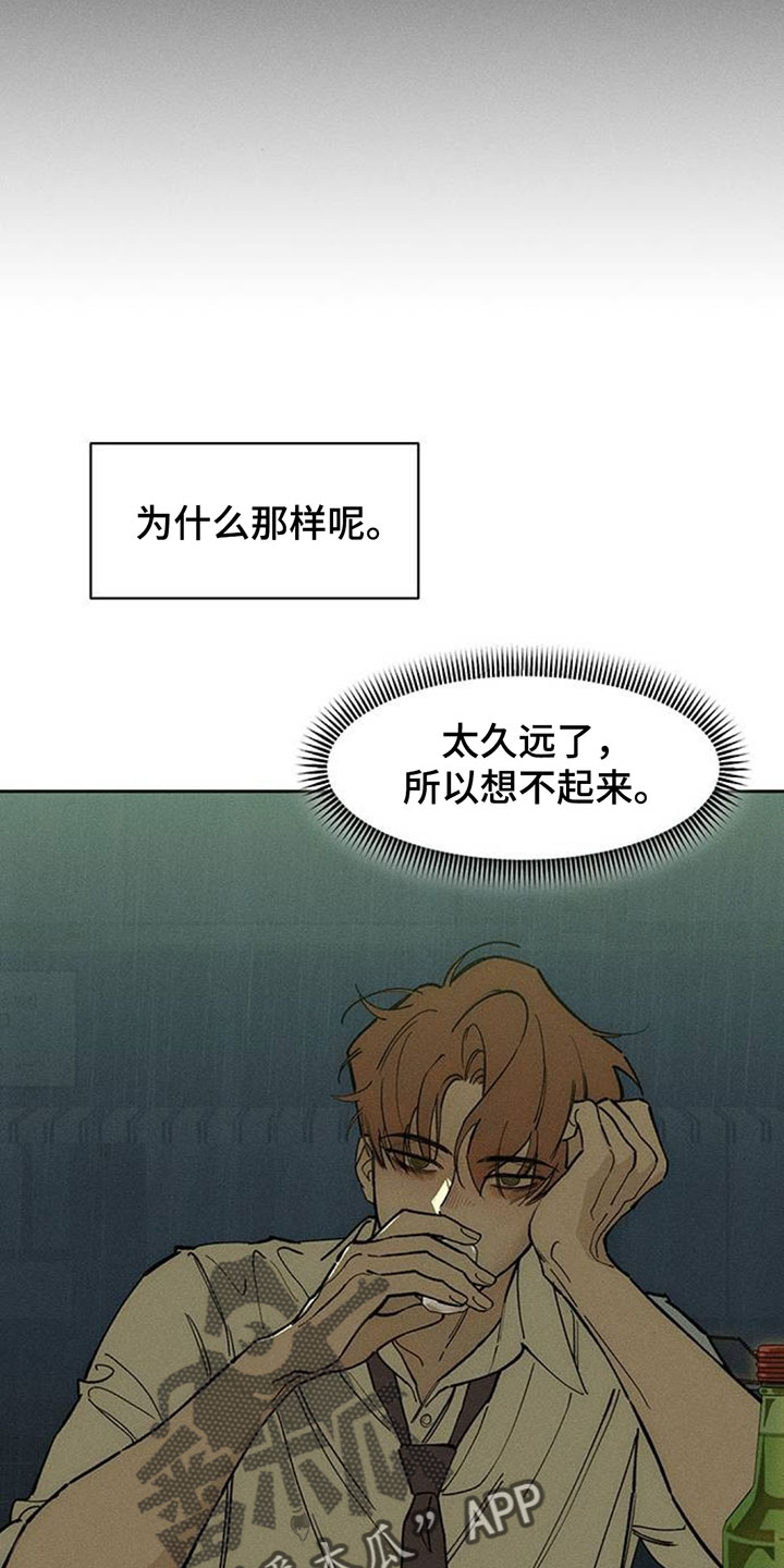 枯萎的花伤心的泪漫画,第249章：越想越觉得搞笑4图