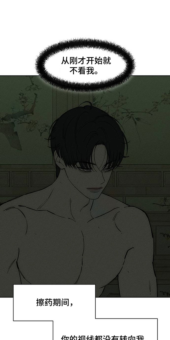 枯萎的花伤心的泪漫画,第244章：不好奇吗5图