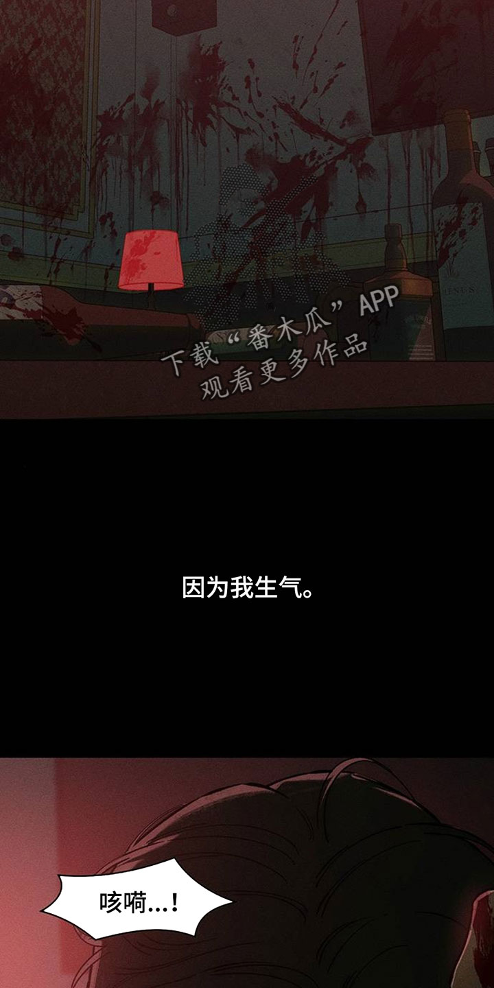 枯萎的花伤心的泪漫画,第240章：因为我生气3图