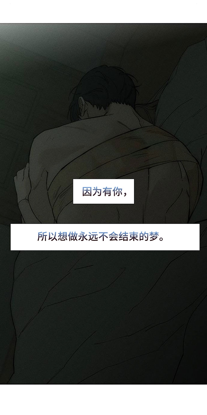 枯萎的花伤心的泪漫画,第246章：你是救赎1图