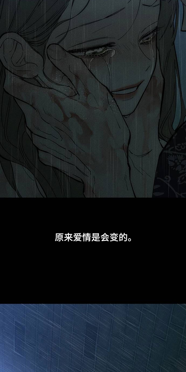 枯萎的花伤心的泪漫画,第241章：心也会变1图