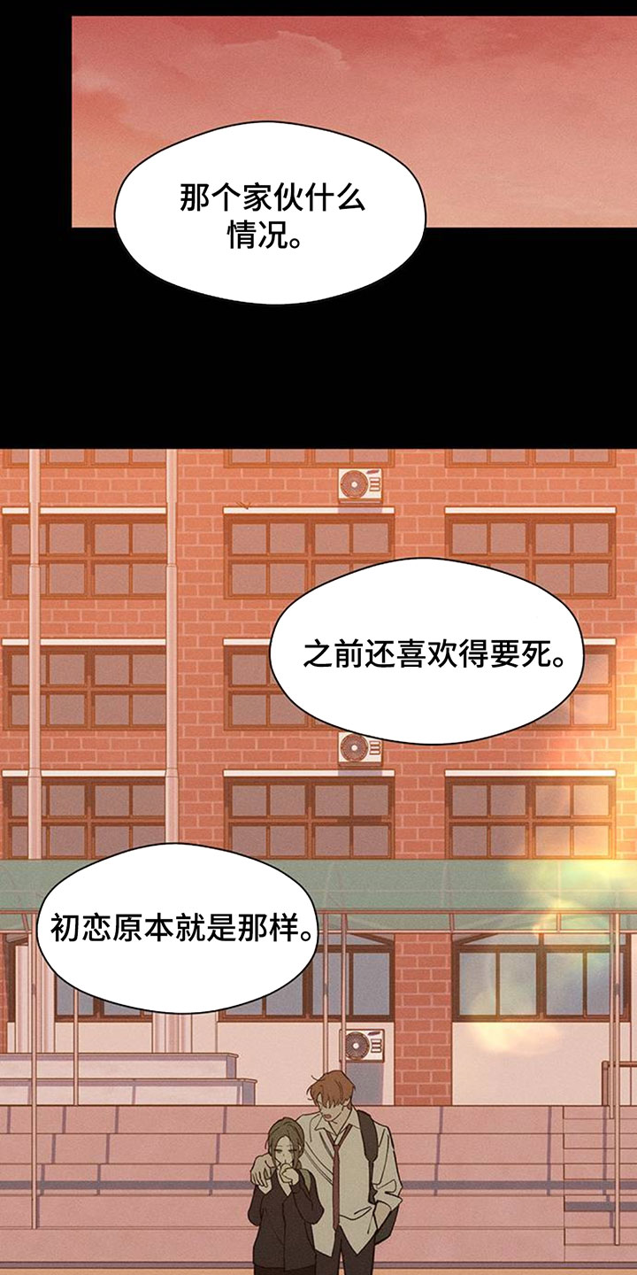 枯萎的花伤心的泪漫画,第241章：心也会变3图