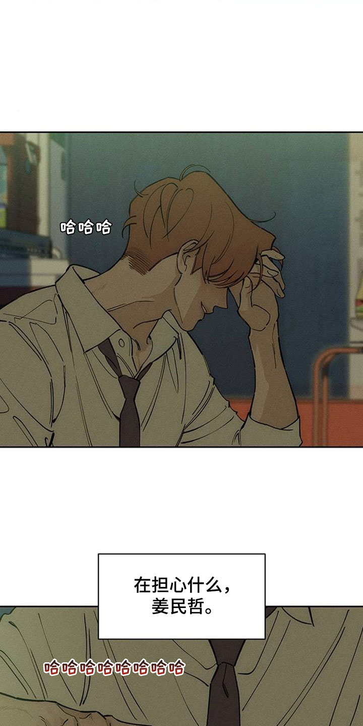 枯萎的花伤心的泪漫画,第248章：我不是很担心3图