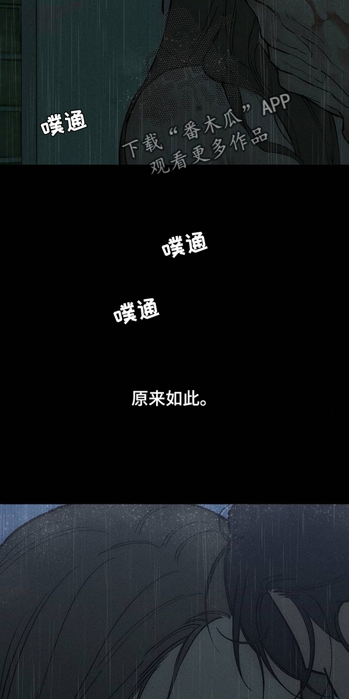 枯萎的花伤心的泪漫画,第241章：心也会变5图