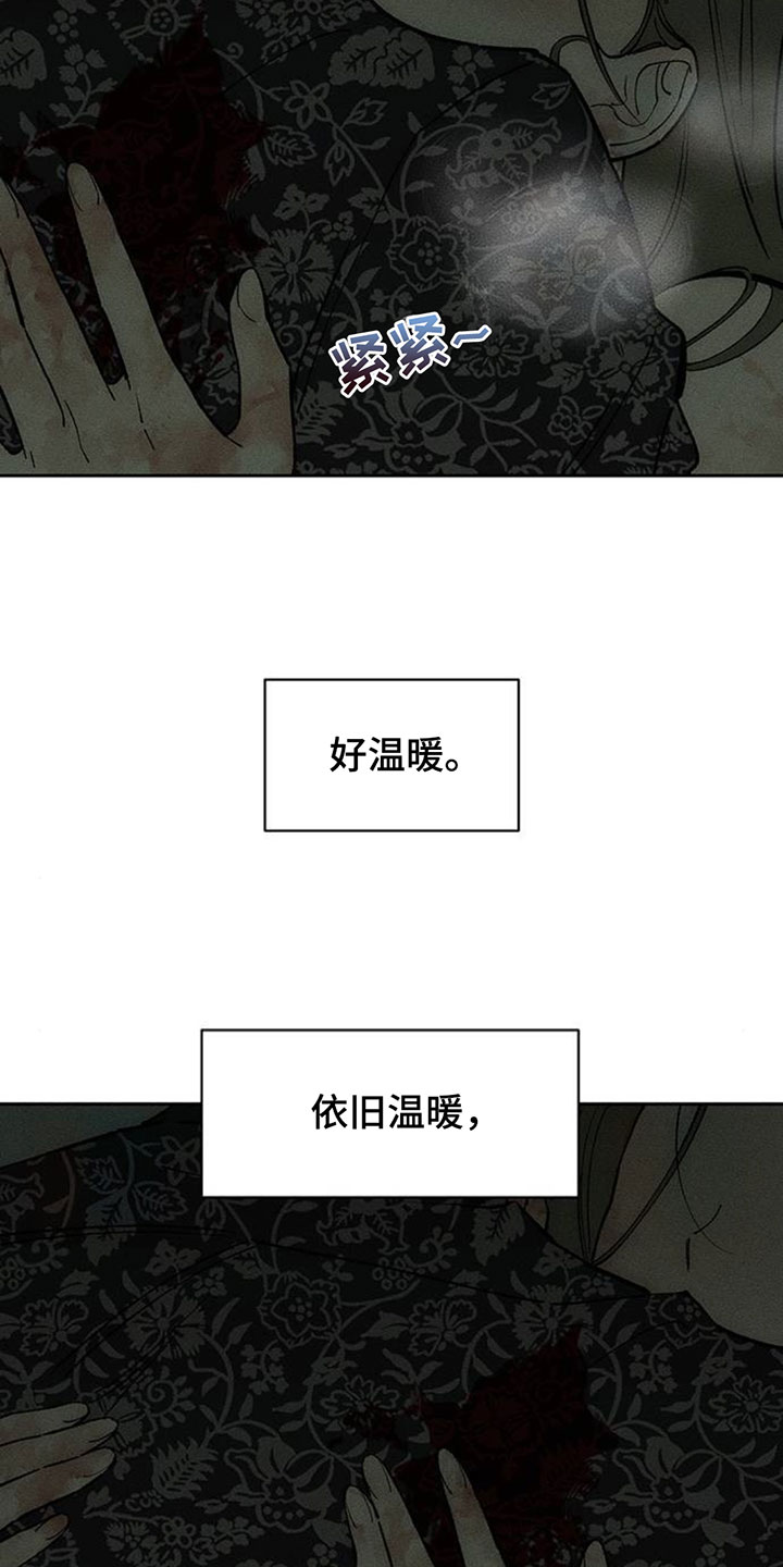 枯萎的花伤心的泪漫画,第243章：温暖2图