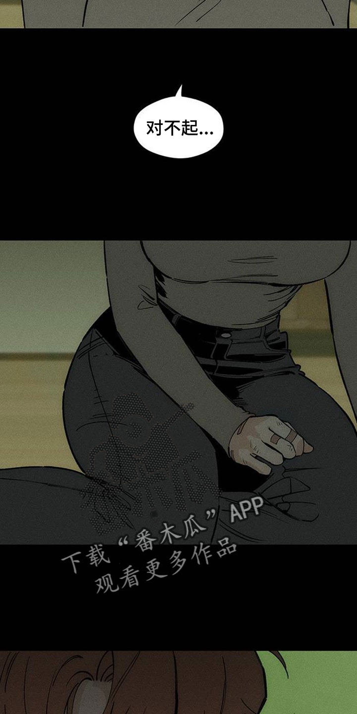 枯萎的花伤心的泪漫画,第250章：给我做豆芽汤3图