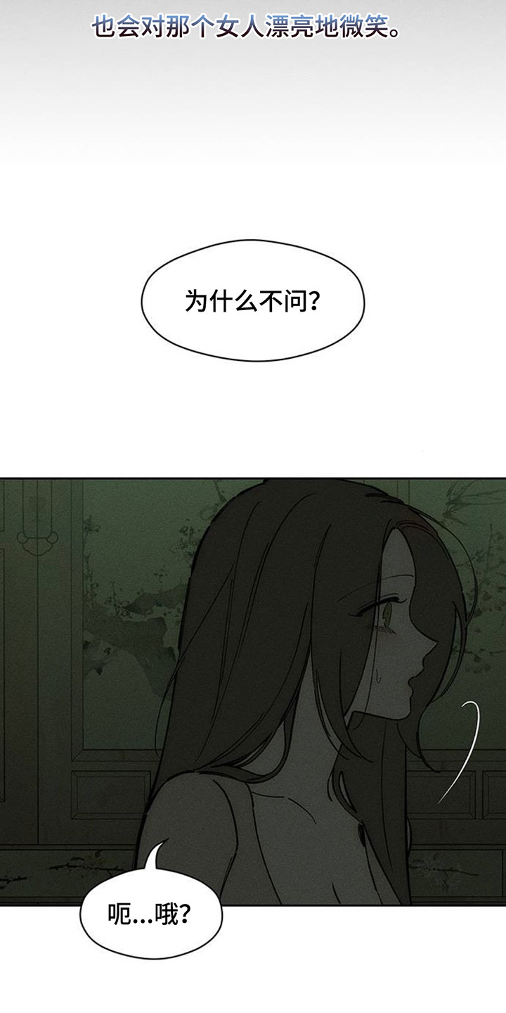 枯萎的花伤心的泪漫画,第244章：不好奇吗3图