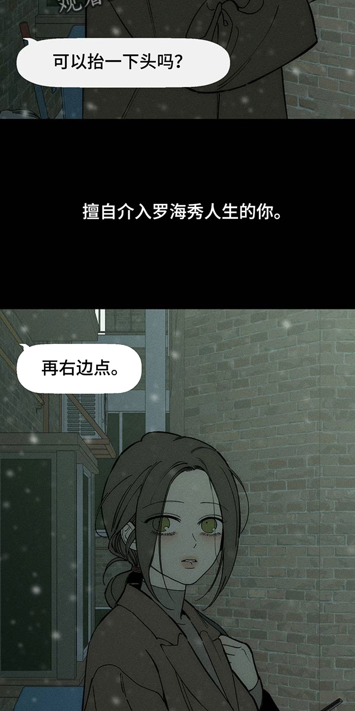 枯萎的花伤心的泪漫画,第240章：因为我生气3图